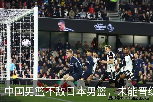 中国男篮不敌日本男篮，未能晋级亚运男篮决赛
